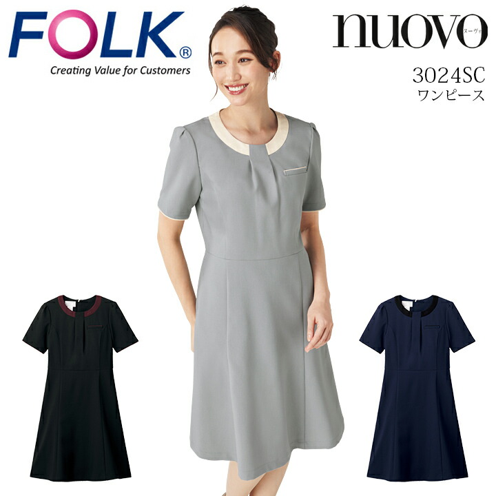 フォーク ワンピース 医療 白衣 エステ FOLK 3024SC ヌーヴォ 女性用 レディース ストレッチ エステ 事務 医療用 美容クリニック 受付 上質 ネイビー ブラック ユニフォーム