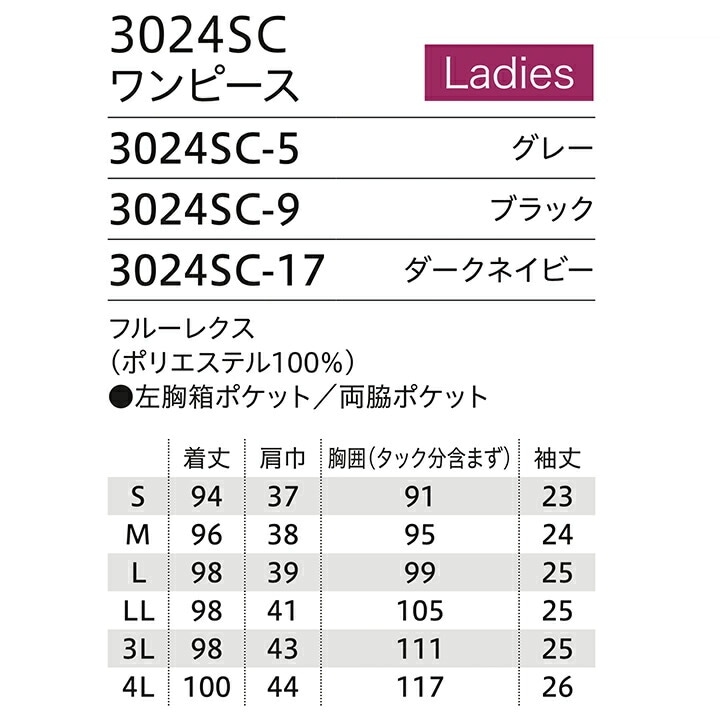 フォーク ワンピース 医療 白衣 エステ FOLK 3024SC ヌーヴォ 女性用