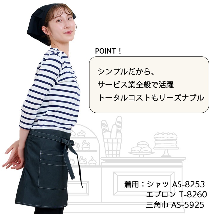 山田蓮着　ALONE バスクシャツ バスクシャツ 七分袖シャツ arbe アルベ AS-8253 男女兼用 飲食店