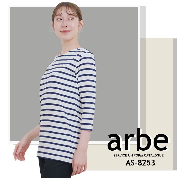 バスクシャツ 七分袖シャツ arbe アルベ AS-8253 【男女兼用】飲食店