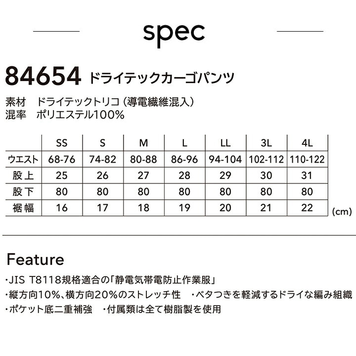 TSデザイン ドライテックカーゴパンツ 84654 秋冬 ズボン 男女兼用