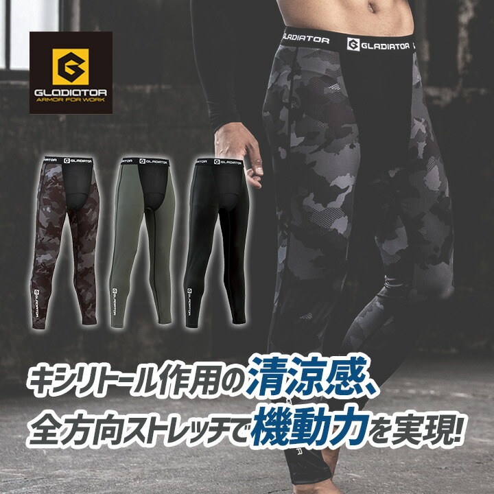 【即日発送】グラディエーター ロングタイツ 接触冷感 吸汗速乾 UVカット ひんやり 消臭 ドライパワーサポート G-813 春夏 キシリトールプリント メンズ レディース スポーツ 作業服 作業着 コーコス CO-COS アウトドア レジャー ウォーキング 自転車