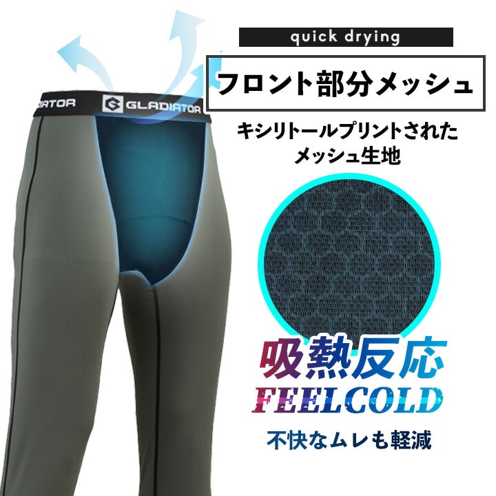 即日発送】グラディエーター ロングタイツ 接触冷感 吸汗速乾 UVカット