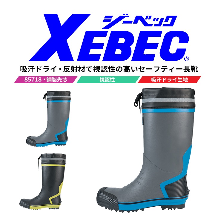 ブルーフィッシュ 75-180 ※値下げ絶対にしねーから ジーベック 長靴 安全靴 85718 吸汗裏布 鋼製先芯 反射材 軽作業