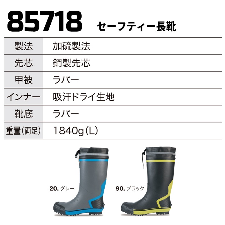 安全靴 ジーベック セーフティー長靴 85718 吸汗裏布 鋼製先芯 反射材