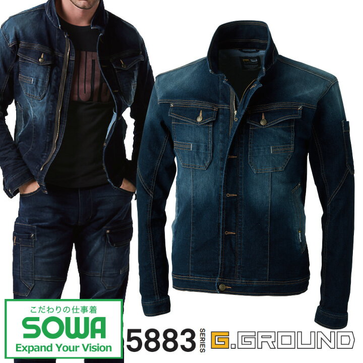 デニム 作業着 ブルゾン SOWA 5883 長袖 ストレッチ デニム 消臭 カジュアル ワークウェア 桑和 作業服 作業着 S-3L 5883シリーズ