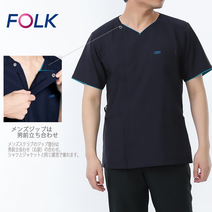 フォーク ジップスクラブ メンズ 男性用 7028SC 医師 医療用 白衣 看護師 クリニック FOLK【メール便送料無料】