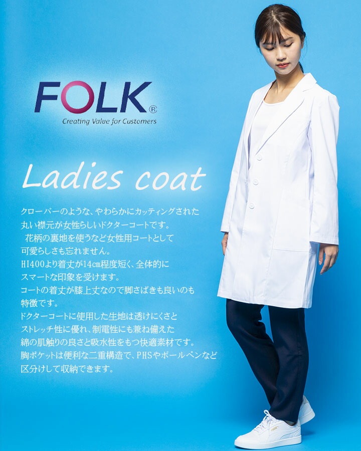 フォーク ドクターコート レディース 白衣 ワコール 女性用 hi401 ユニフォーム 医師 医療用 歯科医 クリニック FOLK