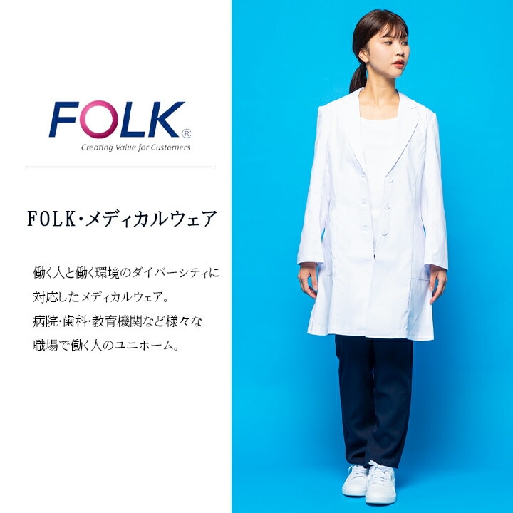 フォーク ドクターコート レディース 白衣 ワコール 女性用 hi401 ユニフォーム 医師 医療用 歯科医 クリニック FOLK