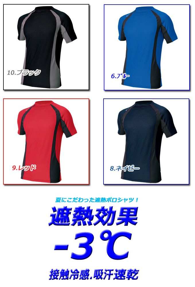 コンプレッション 半袖 -3度 アイトス AZ-551035 遮熱 Tシャツ 遮熱