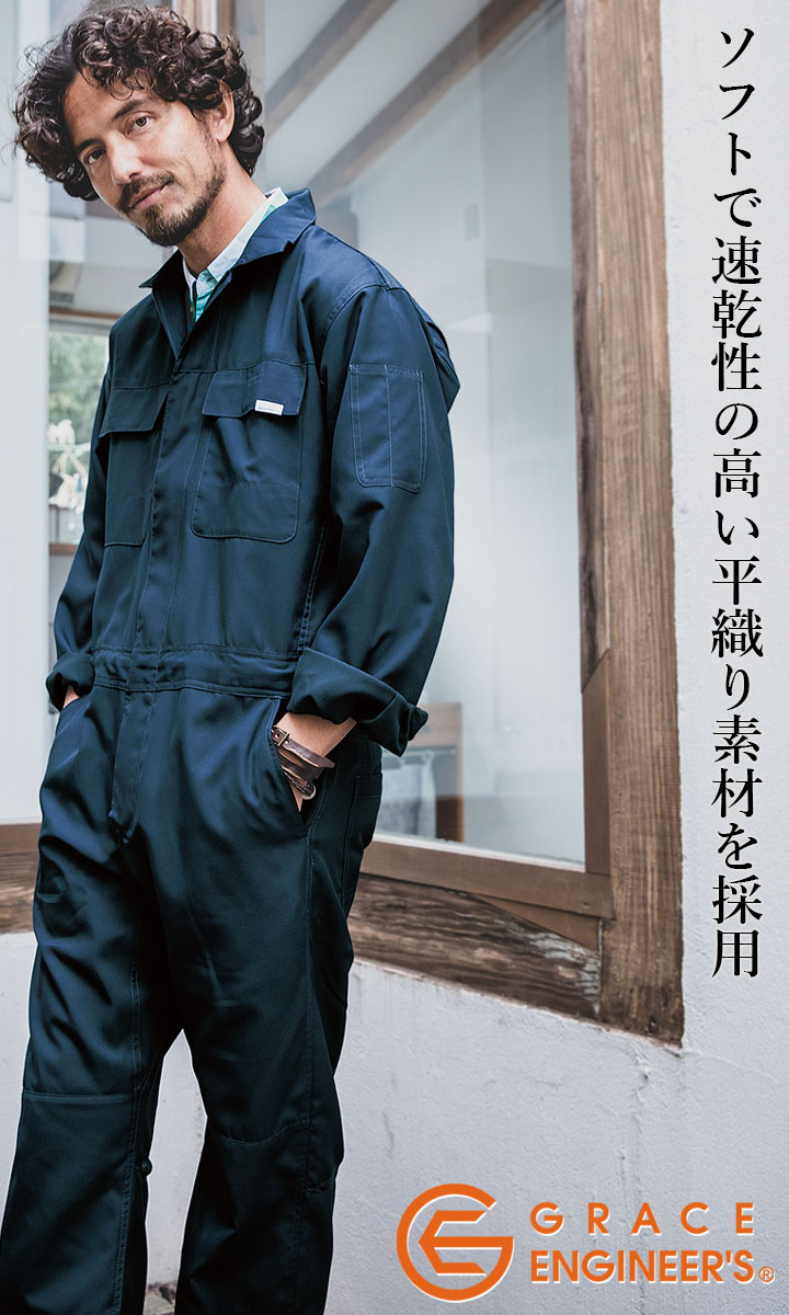 長袖つなぎ グレースエンジニアーズ GE-637 メッシュ 春夏 作業服 作業