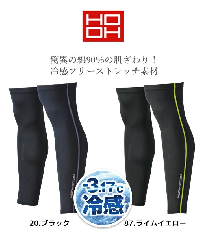 即日発送】 レッグカバー 冷感 夏用 クールコットン 綿生地 HOOH 村上