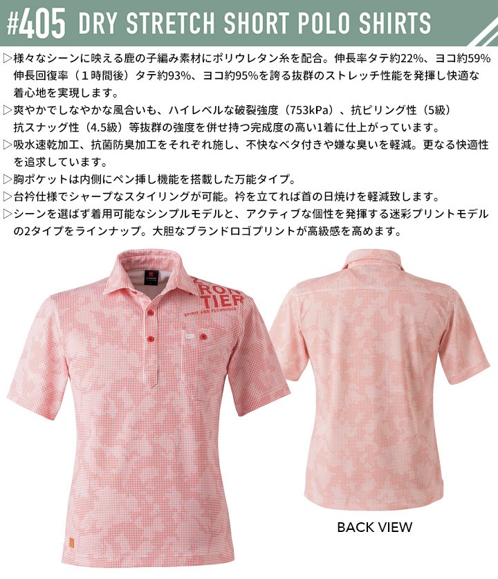天理 メッシュユニフォーム 半袖 アイズフロンティア ドライ ストレッチ 半袖 ポロシャツ 405