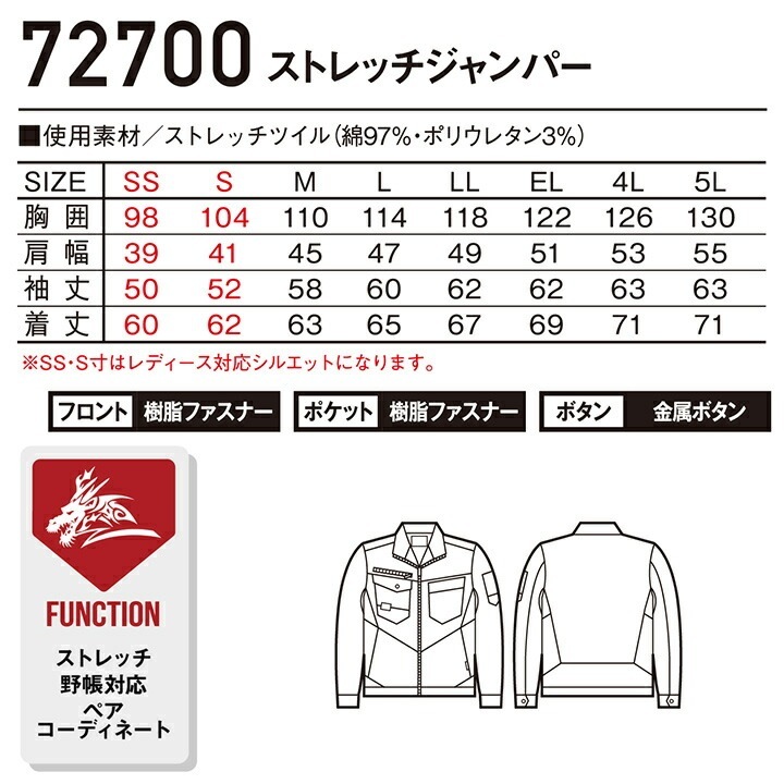 ストレッチジャンパー 長袖ジャケット Z-DRAGON 72700 秋冬 男女兼用 ストレッチ メンズ レディース ブルゾン 作業服 作業着 自重堂