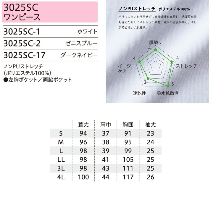 フォーク ワンピース 医療 白衣 美容クリニック FOLK 3025SC 事務服 受付 ストレッチ 女性用 レディース ナース 医療用 上品 ユニフォーム 制服
