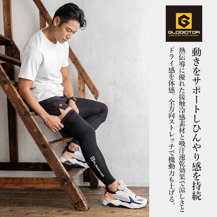  【即日発送】グラディエーター レッグカバー 接触冷感 吸汗速乾 UVカット ひんやり ドライパワーサポート G-814 春夏 メンズ レディース スポーツ 作業服 作業着 コーコス CO-COS アウトドア レジャー ウォーキング 自転車