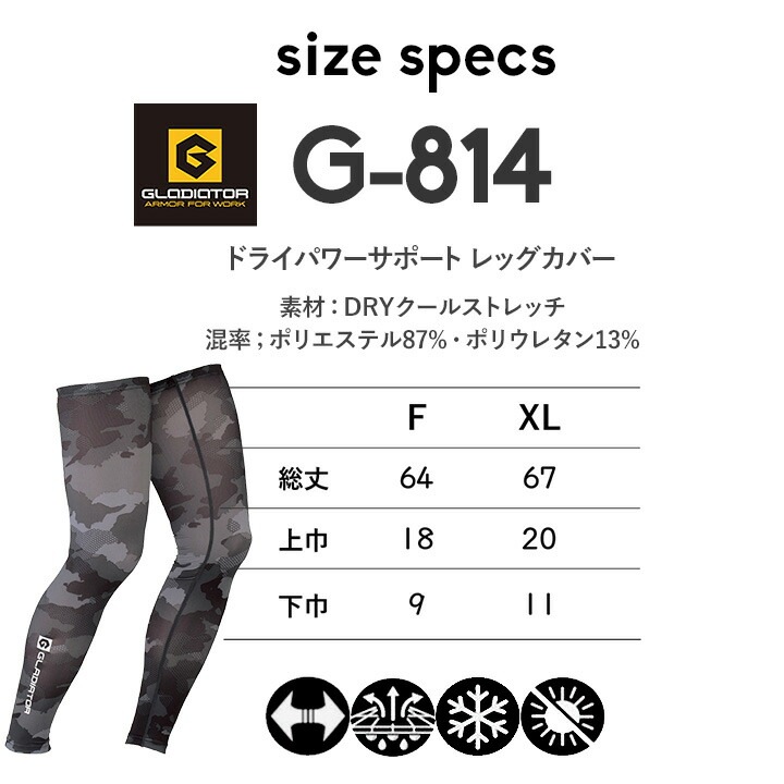 【即日発送】グラディエーター レッグカバー 接触冷感 吸汗速乾 UVカット ひんやり ドライパワーサポート G-814 春夏 メンズ レディース スポーツ 作業服 作業着 コーコス CO-COS アウトドア レジャー ウォーキング 自転車
