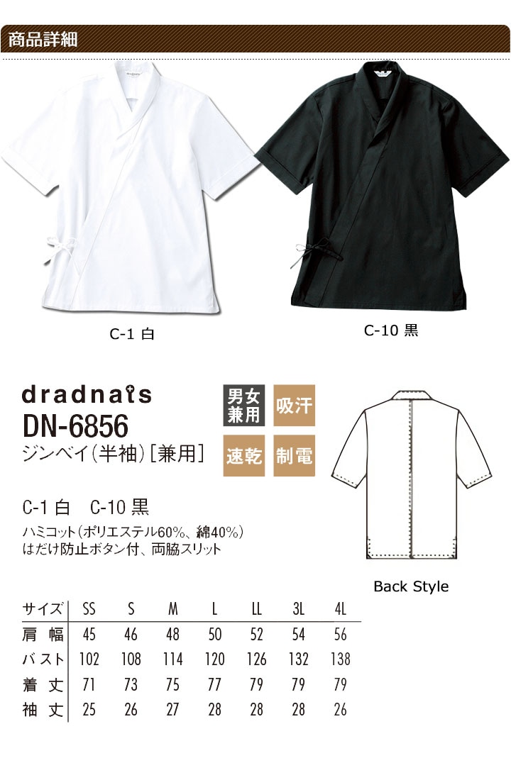 アルベ 半袖ジンベイ dn-6856 arbe 半袖 甚平 メンズ レディース