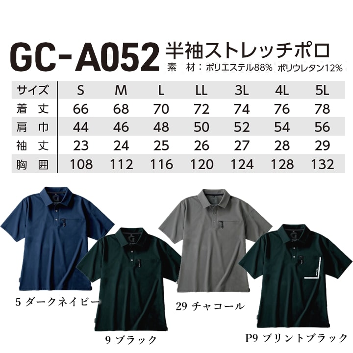 【即日発送】ポロシャツ 半袖 グランシスコ GC-A052 ストレッチポロ 4WAYストレッチ 軽量 ドライ素材 紫外線カット 春夏 リラックスフィット メンズ 自転車 移動 アウトドア 作業服 作業着 GRANCISCO タカヤ商事