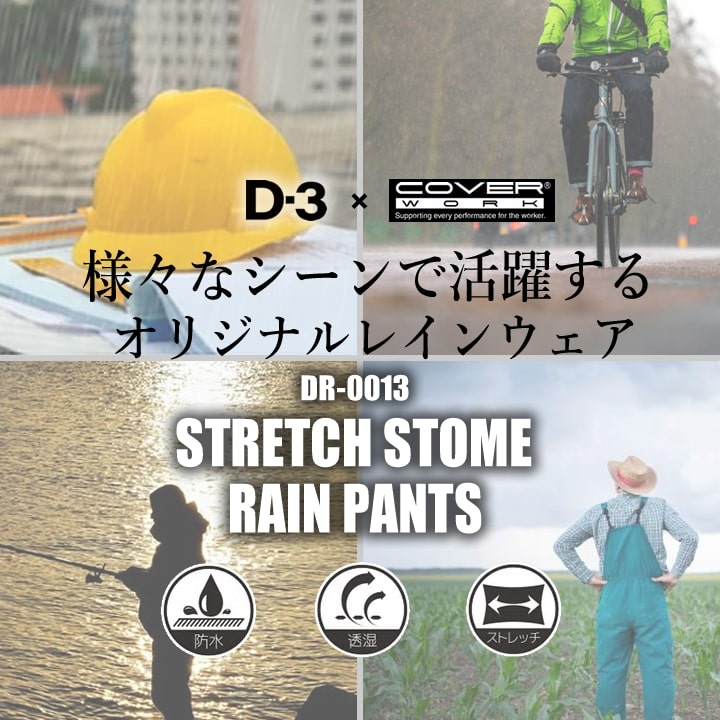 即日発送】レインパンツ 防水 合羽 ストレッチ仕様 当店オリジナル