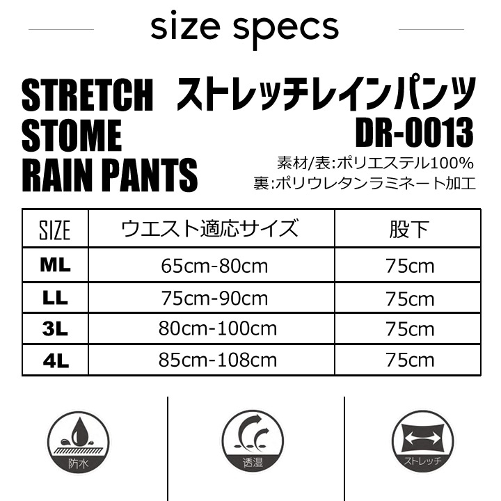 即日発送】レインパンツ 防水 合羽 ストレッチ仕様 当店オリジナル