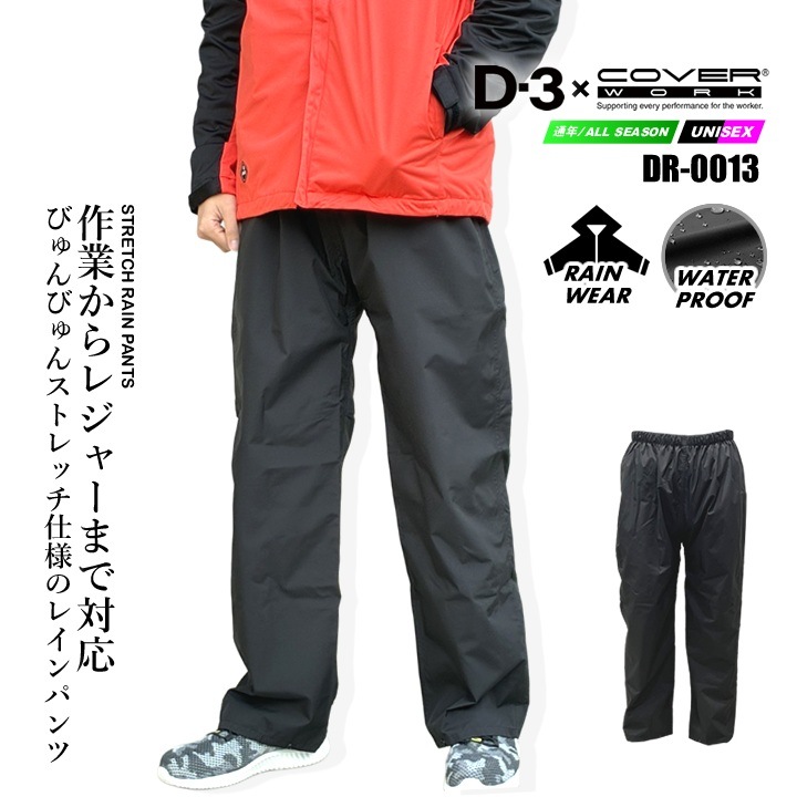 即日発送】レインパンツ 防水 合羽 ストレッチ仕様 当店オリジナル