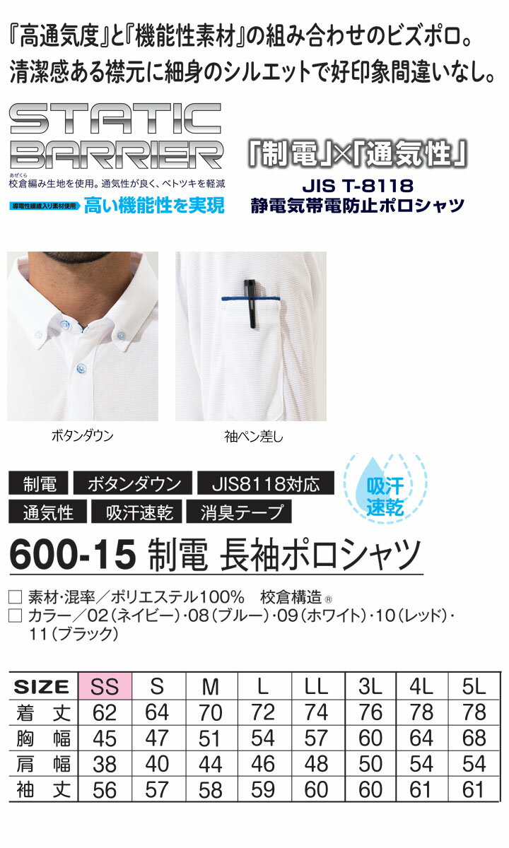 ポロシャツ アタックベース 60015 長袖 制電 ボタンダウン JIS8118