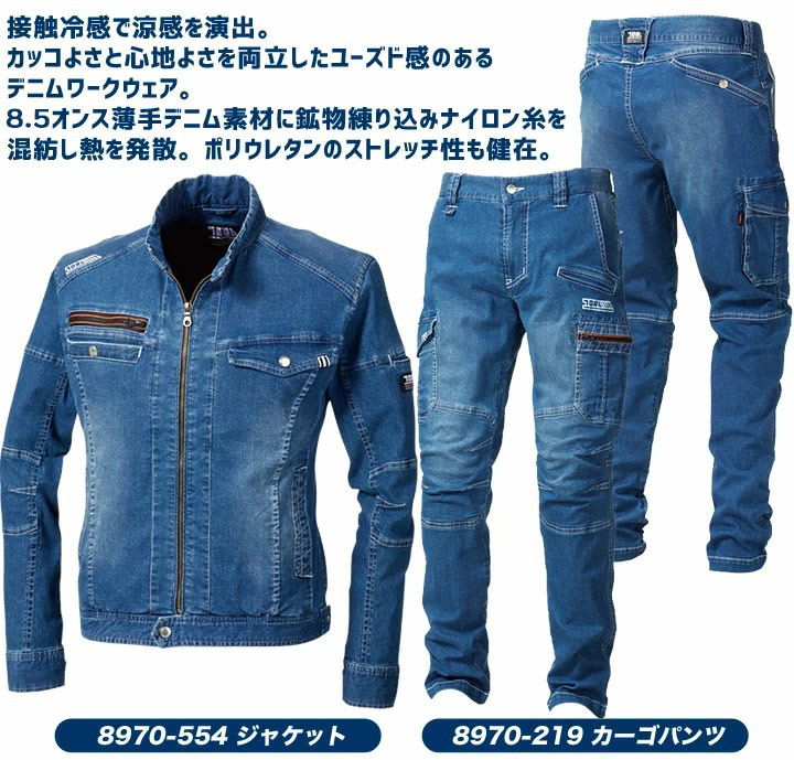 寅壱 デニム 上下セット ストレッチ サマーデニム ジャケット＆カーゴパンツ 8970-554＆8970-219 接触冷感 ライダース 春夏素材 8970シリーズ 作業服 とらいち トライチ TORAICHI