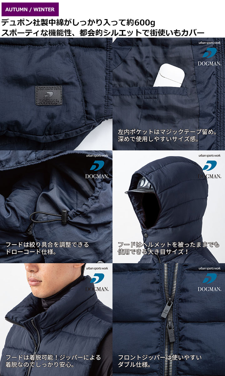 防寒ベスト 防寒着 フード付き ドッグマン DOGMAN 8222 軽量ソロナ メンズ 男性用 秋冬 中綿入り 撥水 帯電防止 速乾 作業着 作業服 CUC 中国産業 【M-3L】