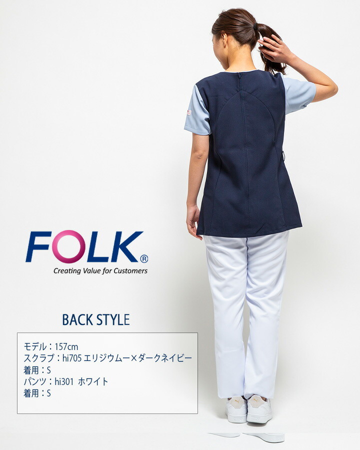 フォーク FOLK スクラブ レディーススクラブ ワコール 女性用 hi705