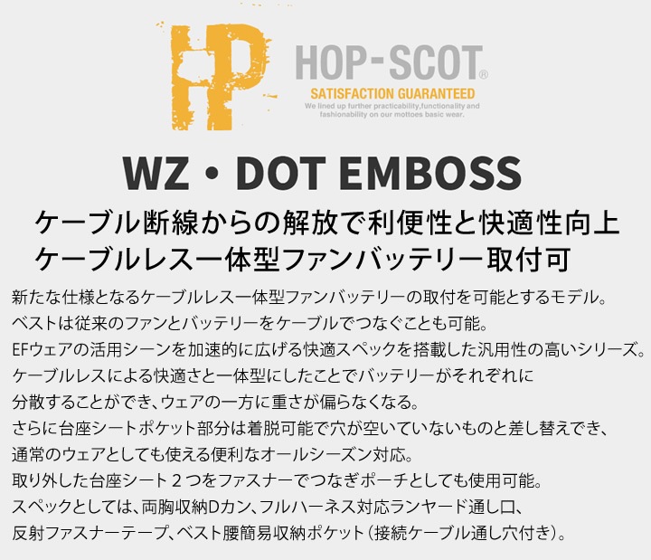 空調作業服 ファン付きベスト フルセット ファン付き フードベスト WZ ハイクオリティ HOP SCOT 9014 ファン＆バッテリーセット 9922 9927 熱中症対策 反射 フルハーネス対応 アウトドア スポーツ メンズ 作業着 作業服 CUC 中国産業 電動ファン付き