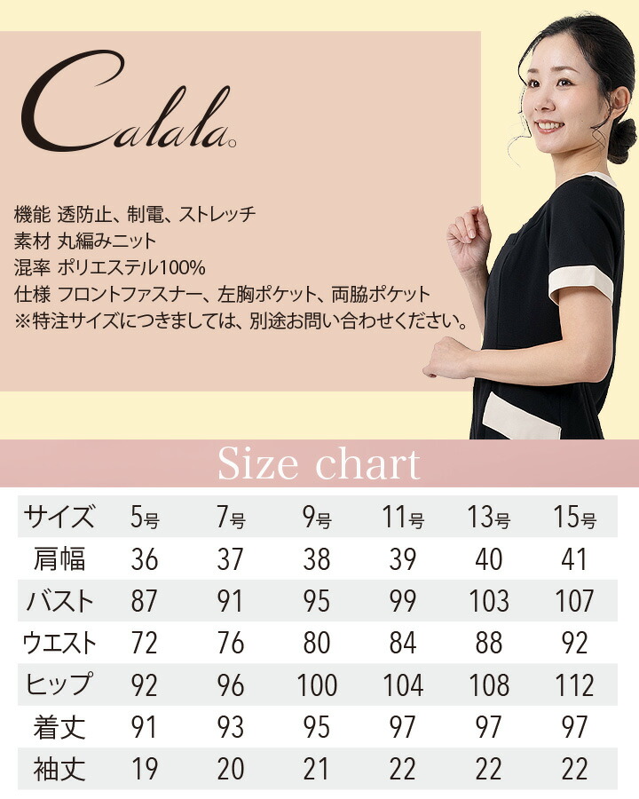 エステ服 キャララ【CL-0240】エステ服 かわいいナース服 透け防止 受付服 エステワンピース 撥油 防汚 制電 ワンピース エステユニフォーム エステ ナース服