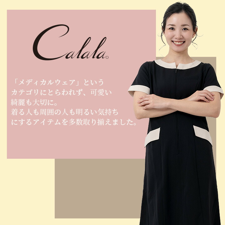 エステ服 キャララ【CL-0240】エステ服 かわいいナース服 透け防止 受付服 エステワンピース 撥油 防汚 制電 ワンピース エステユニフォーム エステ ナース服