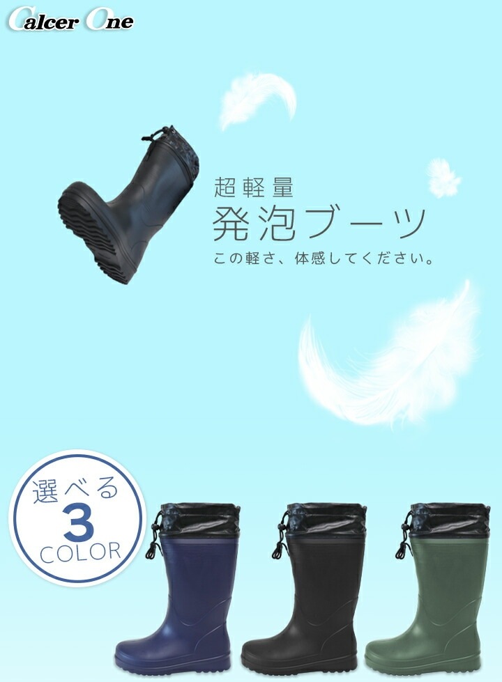 長靴 超軽量発砲ブーツ カルサーワン M-1 男性用 福山ゴム 完全防水