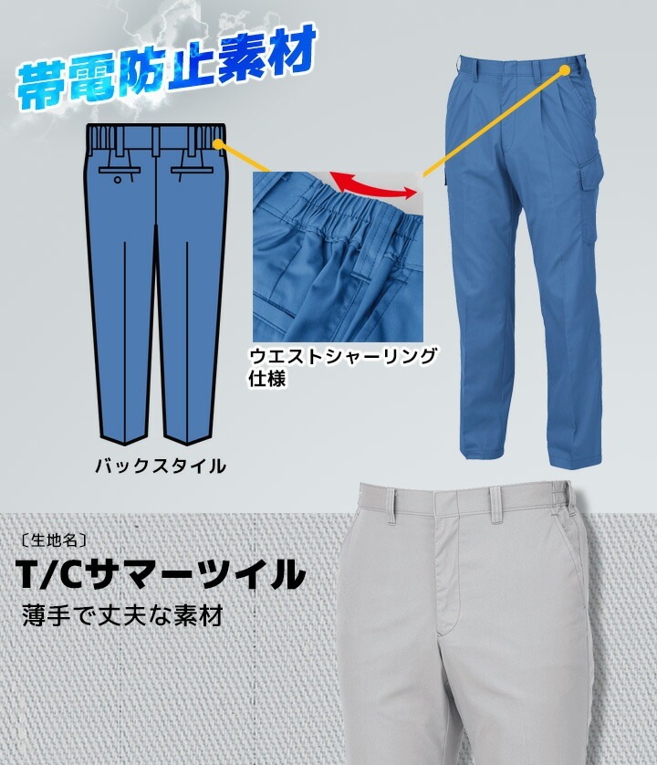ジーベック スラックス 1470 帯電防止 ズボン パンツ カジュアル 作業