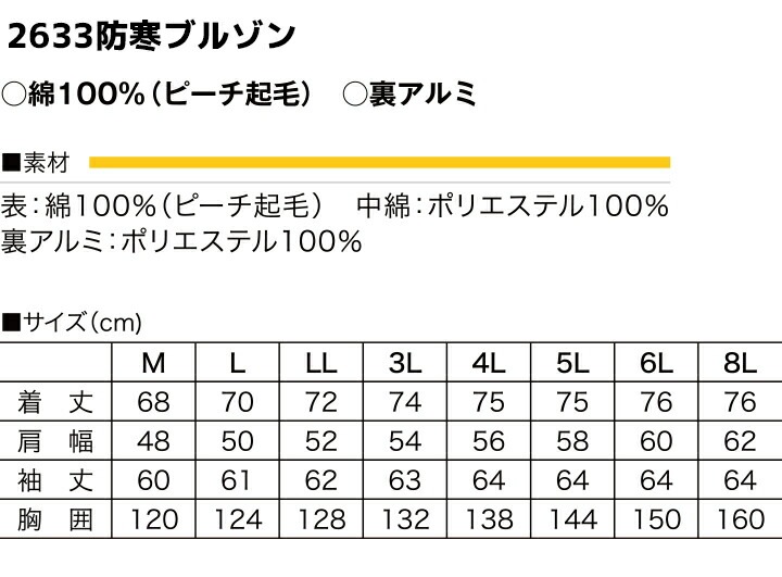 防寒ブルゾン 裏アルミ 2633 防寒ジャンパー アルミ 保温 中綿 衿難燃ジャージ 比翼タイプ 綿100 秋冬 作業着 作業服 ユニフォーム 鳳皇 村上被服 HOOH