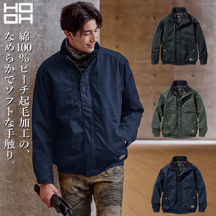 防寒ブルゾン 裏アルミ 2633 防寒ジャンパー アルミ 保温 中綿 衿難燃ジャージ 比翼タイプ 綿100 秋冬 作業着 作業服 ユニフォーム 鳳皇 村上被服 HOOH