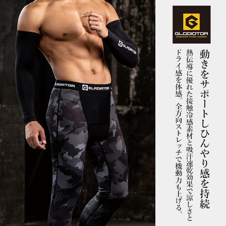  【即日発送】グラディエーター アームカバー 接触冷感 吸汗速乾 UVカット ひんやり ドライパワーサポート G-816 春夏 メンズ レディース スポーツ 作業服 作業着 コーコス CO-COS アウトドア レジャー ウォーキング