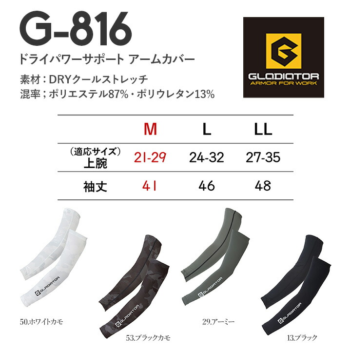  【即日発送】グラディエーター アームカバー 接触冷感 吸汗速乾 UVカット ひんやり ドライパワーサポート G-816 春夏 メンズ レディース スポーツ 作業服 作業着 コーコス CO-COS アウトドア レジャー ウォーキング