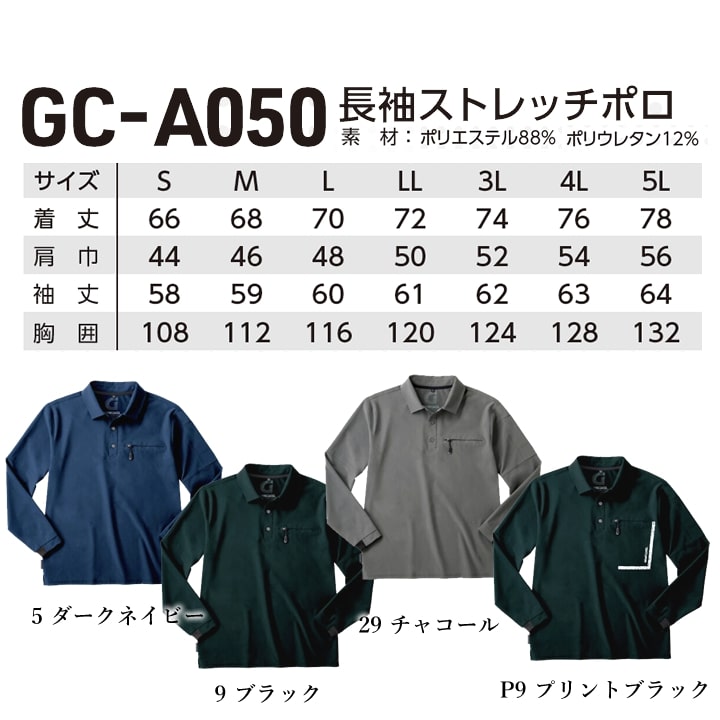 【即日発送】ポロシャツ 長袖 グランシスコ GC-A050 ストレッチポロ 4WAYストレッチ 軽量 ドライ素材 紫外線カット 春夏 リラックスフィット メンズ 自転車 移動 アウトドア 作業服 作業着 GRANCISCO タカヤ商事
