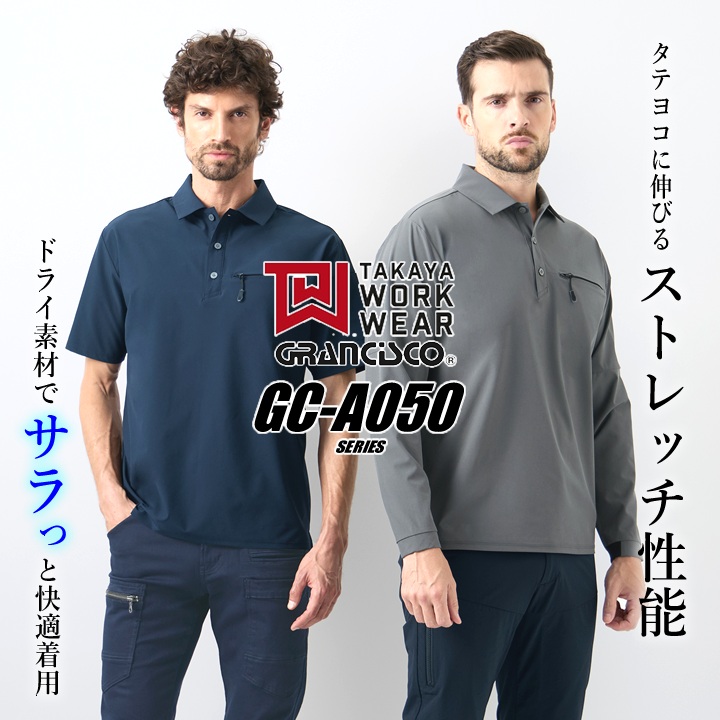 ※ボロリ※古谷製菓★懸賞当選品フルヤボロット 電気スタンド 説明書付き 即日発送】ポロシャツ 長袖 グランシスコ GC-A050 ストレッチ