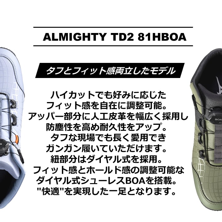 【即日発送】ミズノ 安全靴 限定カラー ミッドカット ハイカット F1GA2605 オールマイティ TD2 81H BOA ダイヤル式シューレース BOA スニーカー 3E 樹脂先芯 再起反射材 クッション性 耐滑 JSAA A種 セーフティーシューズ 衝撃吸収 軽量 MIZUNO 作業靴