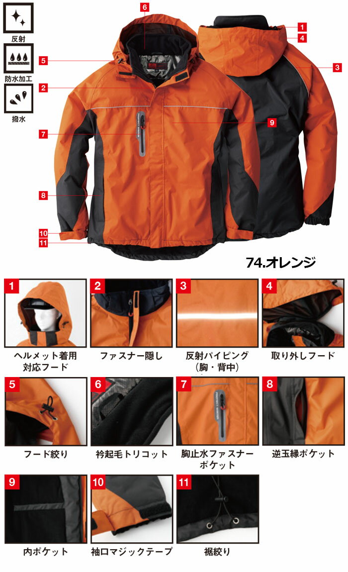 防水防寒ブルゾン SOWA 44403 作業服 作業着 防寒着 防寒服 ジャンバー フード付き ファスナーポケット 袖口マジックテープ ジャケット 桑和