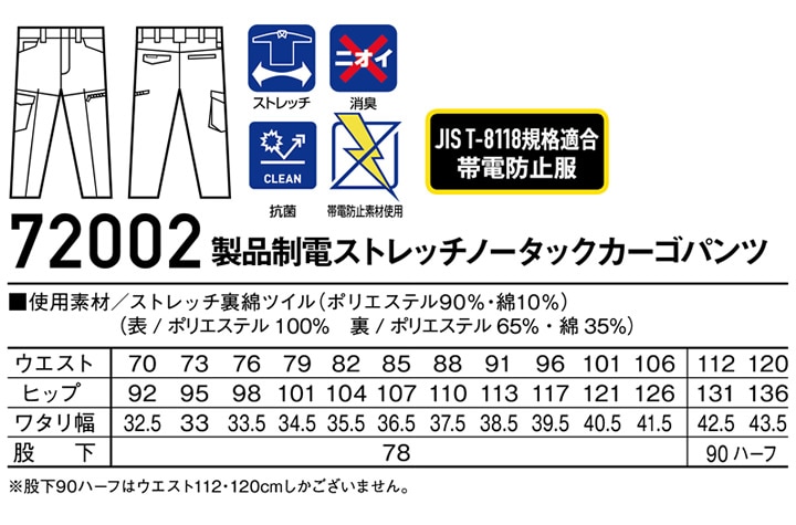 作業着 ストレッチノータックカーゴパンツ Z-DRAGON 72002 秋冬 ズボン