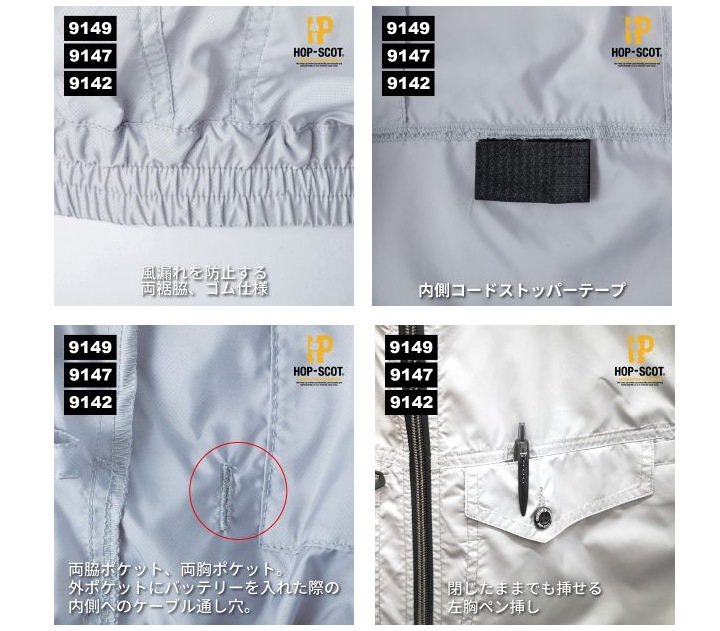 空調服 ベスト【服のみ】 WZ HOP SCOT 9142 メンズ 作業着 CUC 中国