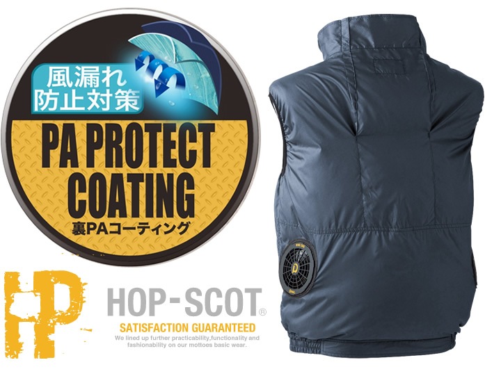 【空調服】ファン対応ウェア  ベスト【服のみ】 WZ ドットエンボス HOP SCOT 9142 熱中症対策 アウトドア スポーツ メンズ 作業着 作業服 CUC 中国産業 電動ファン対応作業服