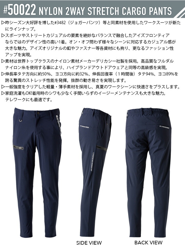 アイズフロンティア ナイロン 全方位 ストレッチ カーゴパンツ 50022