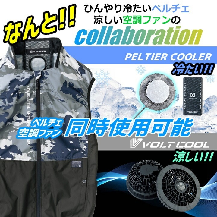 即日発送】空調 ペルチェ 空調作業服 ベスト G-244429 空調