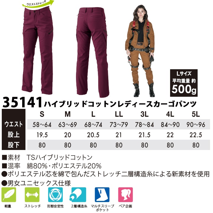 TSデザイン 作業服 カーゴパンツ レディース TS-DESIGN 35141