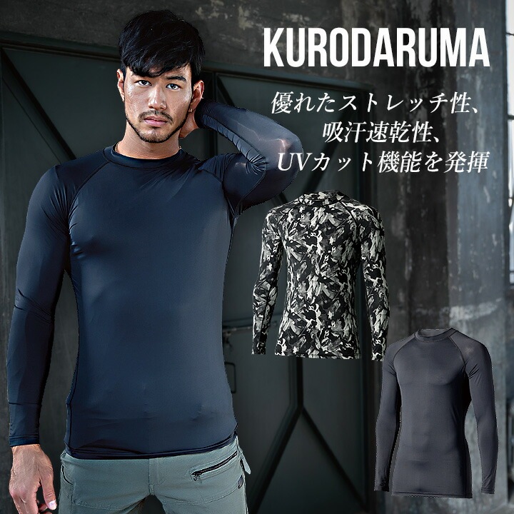 【即日発送】インナーシャツ メンズ 薄手 作業用 スポーツインナー 極うす ひんやり 冷感 冷却 クロダルマ 47134 吸汗速乾 高通気性 防臭 ストレッチ メンズ 接触冷感 UVカット ラグランスリーブ 熱中症対策 アンダーシャツ 春夏 作業着 作業服